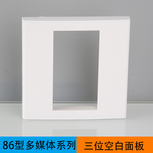 86型多功能自由组合面板配件三位模块配件模组组合面板白面板插座