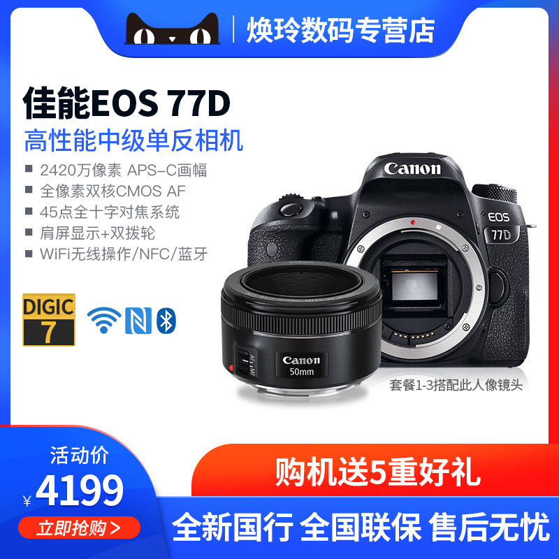 Canon¼ÑÄÜ77Dµ¥»úÉí EOS 77D 18-200mmÌ×»ú ¸ßÇåÂÃÓÎרҵµ¥·´Ïà»ú