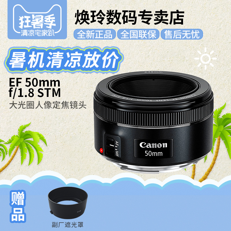 佳能50 1.8鏡頭 EF 50mm f/1.8 STM 小痰盂標準人像定焦 全新正品