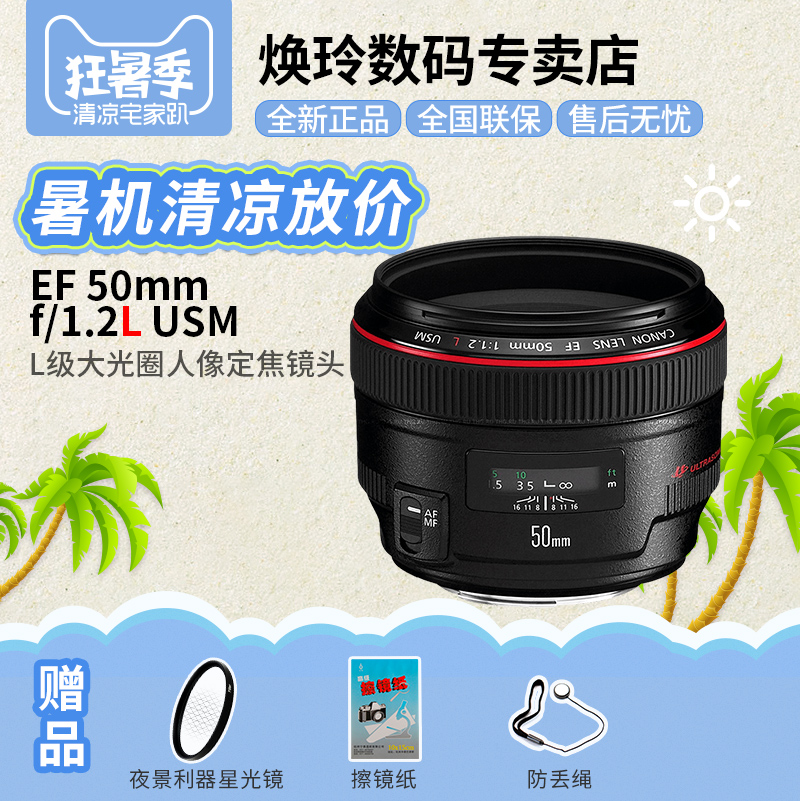 佳能50 1.2L鏡頭 EF 50mm f/1.2L USM 人像標準定焦鏡頭 全新正品
