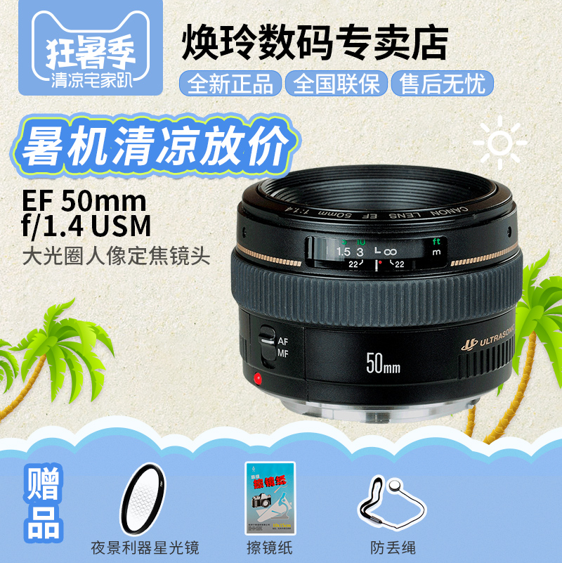 佳能50 1.4鏡頭 EF 50mm f/1.4 USM 大光圈標準人像定焦 全新正品