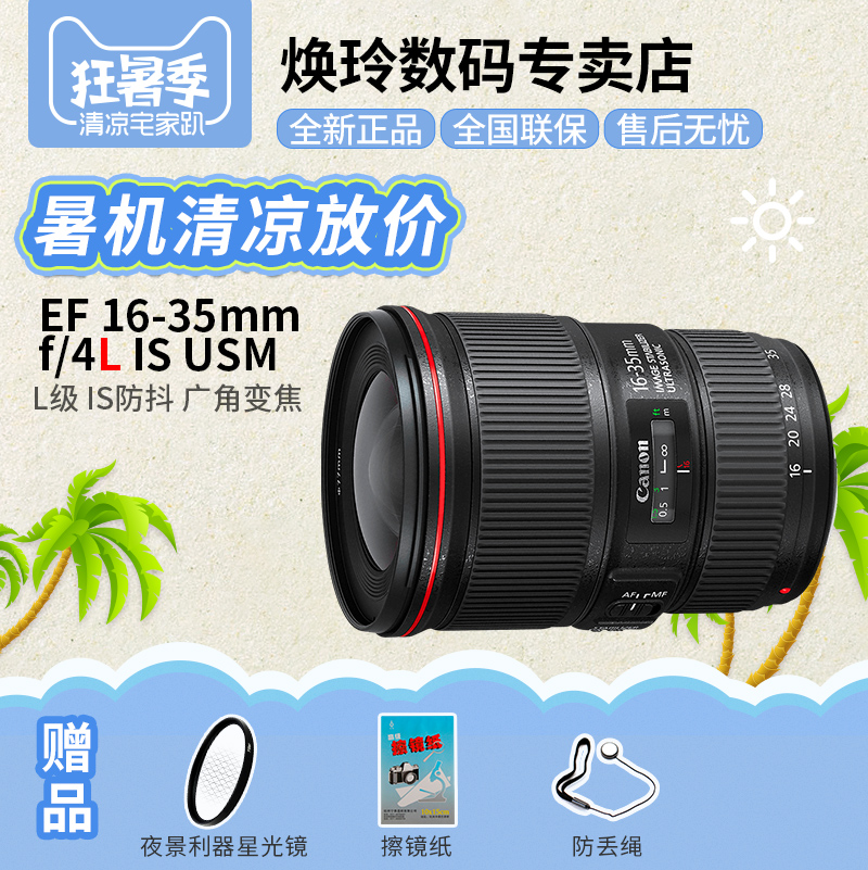 佳能16-35 f4 鏡頭 EF 16-35mm f4L IS USM廣角變焦 單反相機鏡頭