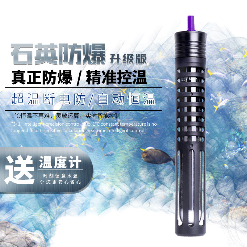 闽江不锈钢加温棒防爆鱼缸加热棒