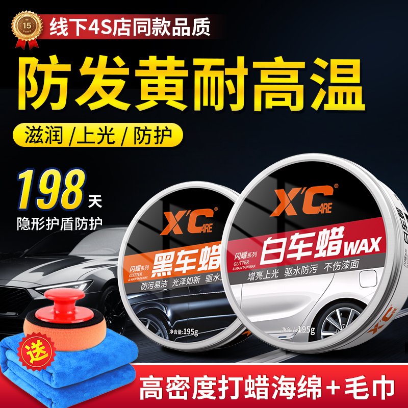 施凯黑白车专用车蜡上光增亮护漆