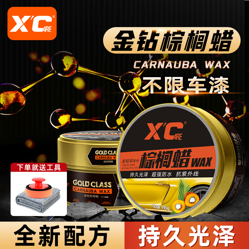 汽车高端车蜡通用黑色白色打蜡上光镀膜养护抛光蜡划痕修复专用腊