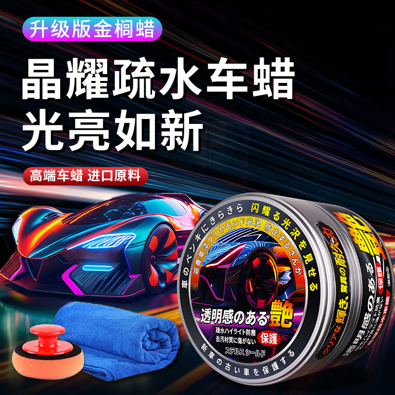 施凯进口高端车蜡增亮持久防护漆