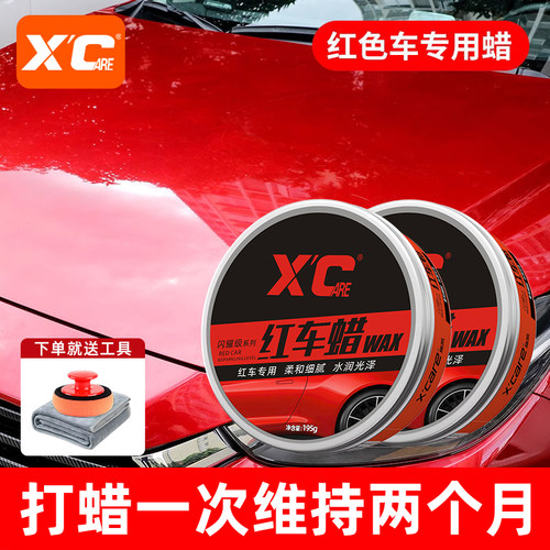 红色专用上光魂动护漆汽车打蜡
