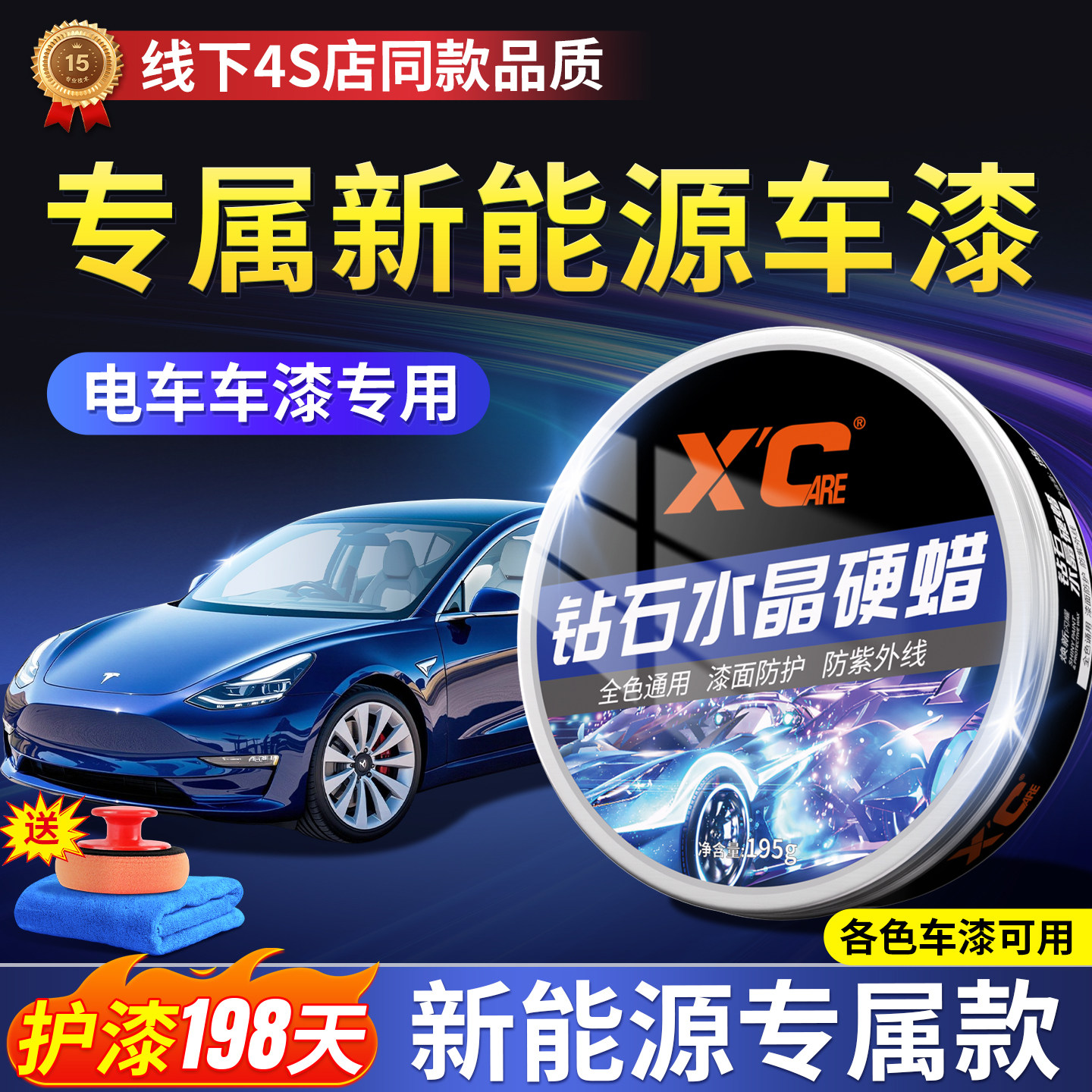 新能源电车专用汽车打蜡钻石水晶硬蜡保养上光漆面养护镀膜固体腊,汽车零部件/养护/美容/维保,车漆镀膜,淘宝优惠券,粉丝福利购,淘宝优惠卷