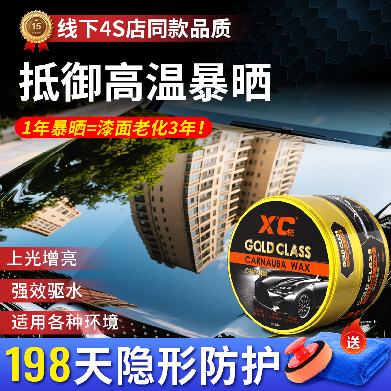 汽车高端车蜡通用黑色白色打蜡上光镀膜养护抛光蜡划痕修复专用腊