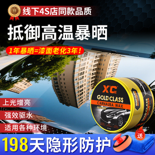 汽车高端车蜡通用黑色白色打蜡上光镀膜养护抛光蜡划痕修复专用腊