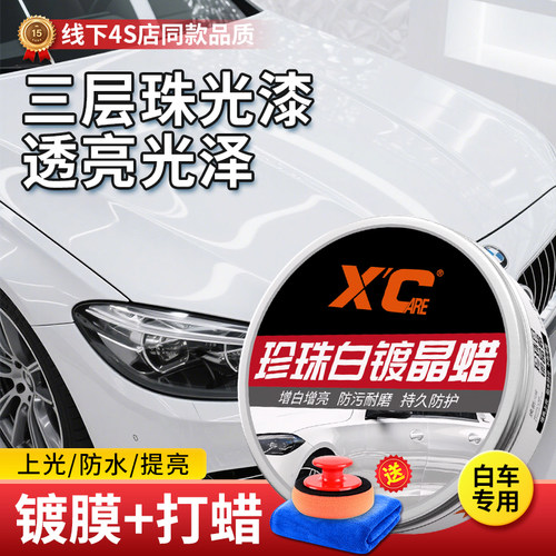 白色车漆专用去黄防氧化持久亮