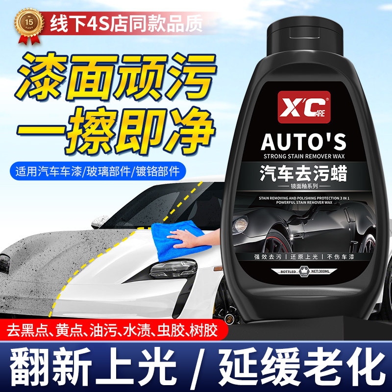 镜面釉去污蜡汽车专用抗氧化强力清洁车漆面抛光翻新黑白色车打蜡