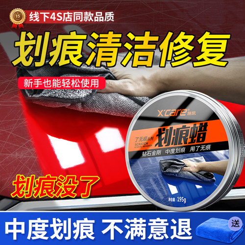 4S店同款快速修复车划痕恢复光泽