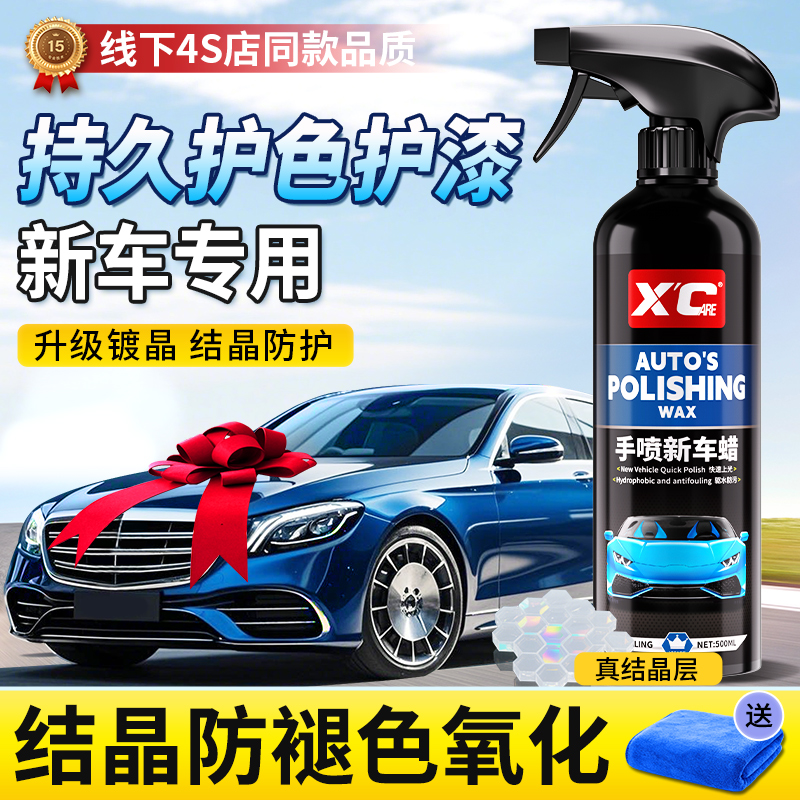 新车专用镀膜剂保养车漆防氧化酸雨耐高温防磨损划痕手喷镀晶打蜡