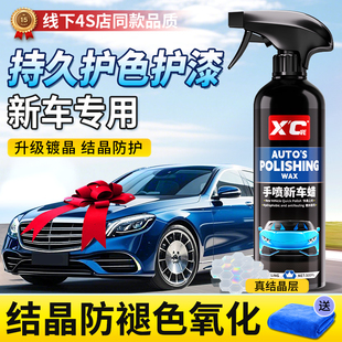 新车专用镀膜剂保养车漆防氧化酸雨耐高温防磨损划痕手喷镀晶打蜡
