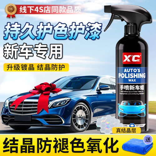 新车专用镀膜剂保养车漆防氧化酸雨耐高温防磨损画痕手喷镀晶打蜡