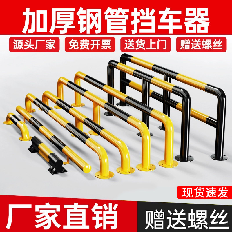u型钢管阻车器停车位地挡汽车车库倒车限位器阻车栏杆m型防撞护栏