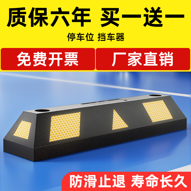 车位挡车器停车位限位器挡车器汽车车轮橡胶止退器阻车器车库车档
