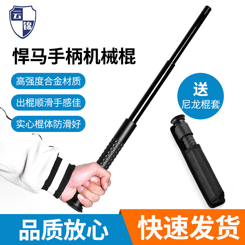 悍马加强伸缩三节保安机械棍