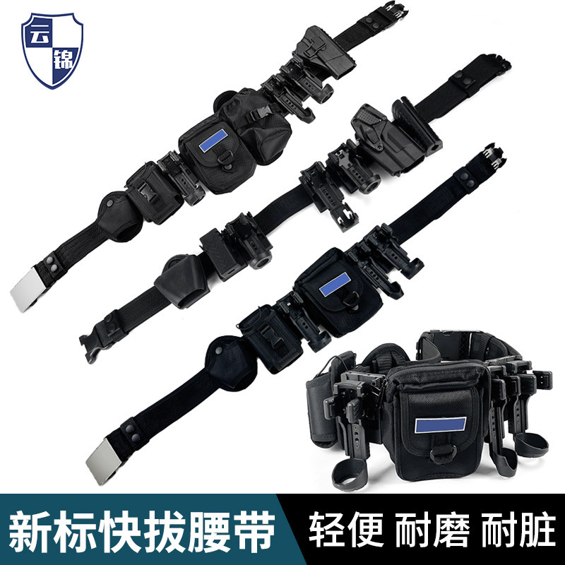 新标快拔腰带八件套多功能
