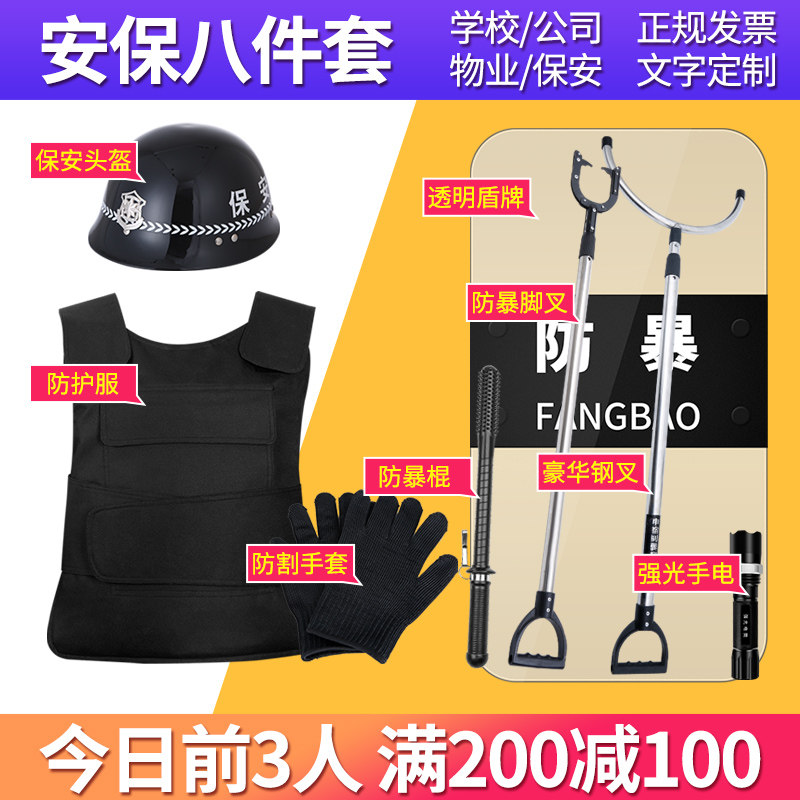 安保器材八件套幼儿园保安防爆盾牌钢叉头盔防恐防暴装备柜组合架,户外/登山/野营/旅行用品,其他防护救生装备,淘宝优惠券,粉丝福利购,淘宝优惠卷
