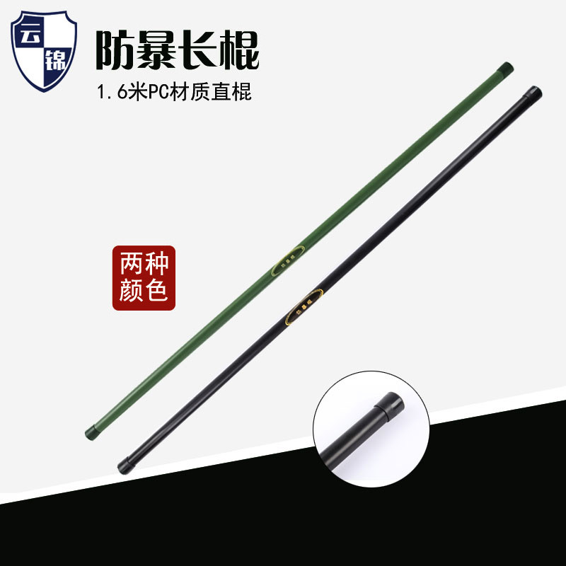 云锦 1.6米PC橡胶棍应急棍组合防暴棍武术训练齐眉棍保安户外长棍