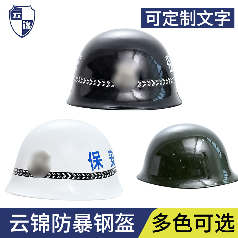 云锦金属头盔安保盔多色保安盔防暴头盔钢盔防爆防护头盔安全帽|ruв категории открытый/альпинизм/в поход/Поездки товаров, специальный открытый спортивного оборудования, альпинизм climbing скалолазание, шлем - от Buy2taobao.com для оказания профессиональной услуги покупки агента Taobao