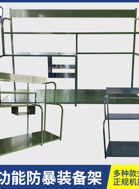 军绿色防暴装备组合架防暴盾牌安保装备柜安防执勤巡逻装备器材架