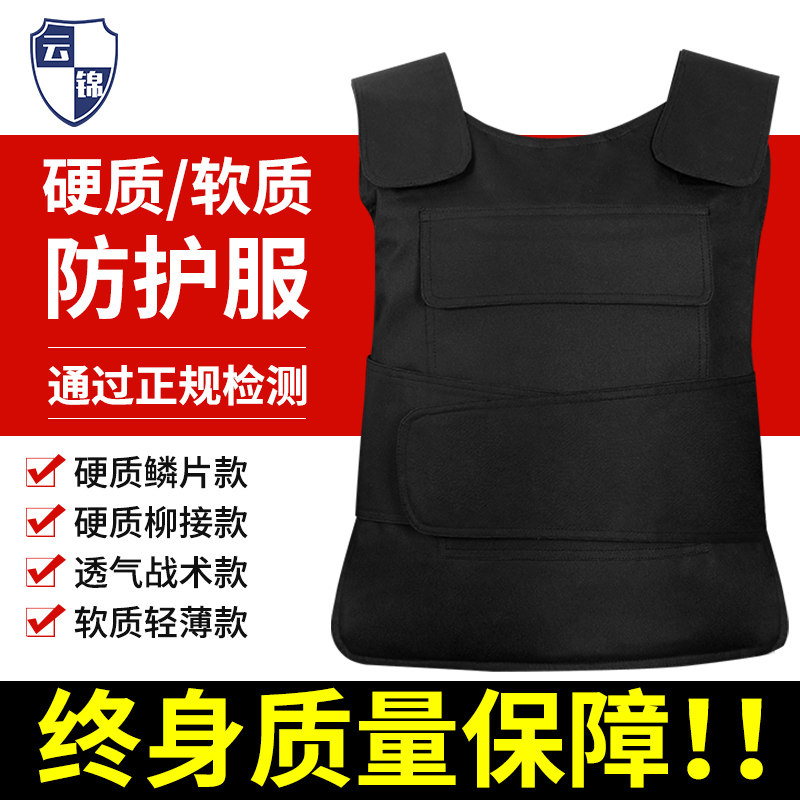 云锦软质防刺防砍防爆防护背心