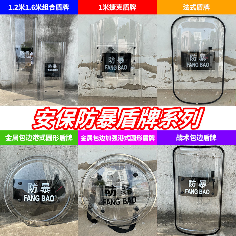 PC战术包边加强防暴盾牌