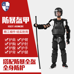 防暴服防暴盔甲铠甲防爆服防刀防砍防护防身服防刺防暴装 云锦 备