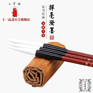 王一品斋笔庄天官牌湖州老字号善琏湖笔 挥毫泼墨 长锋羊毫专业书法行书草书中楷大楷国画专用小中大号礼盒装