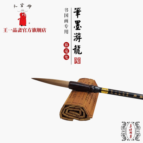 笔庄善琏湖笔狼毫书法国画专用
