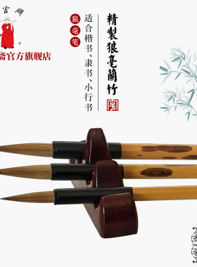 王一品斋笔庄天官牌湖州老字号善琏湖笔精制狼毫兰竹毛笔初学者书法行书楷书隶书国画绘画梅兰花竹子大中小号