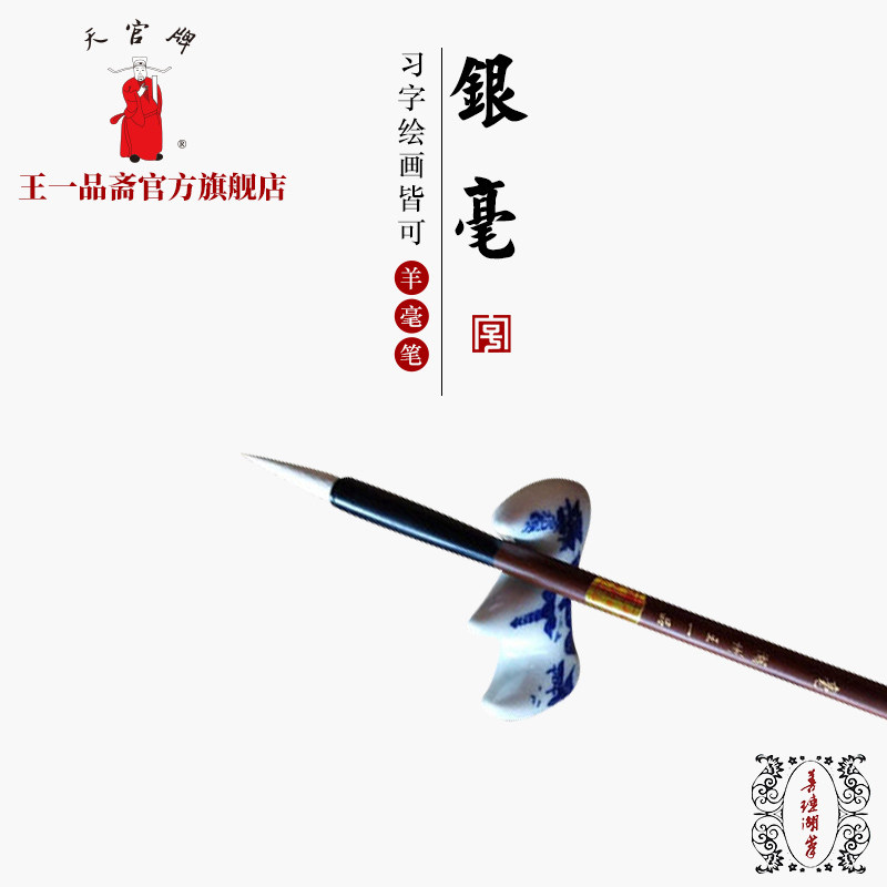 王一品斋笔庄天官牌国画练习隶篆图片