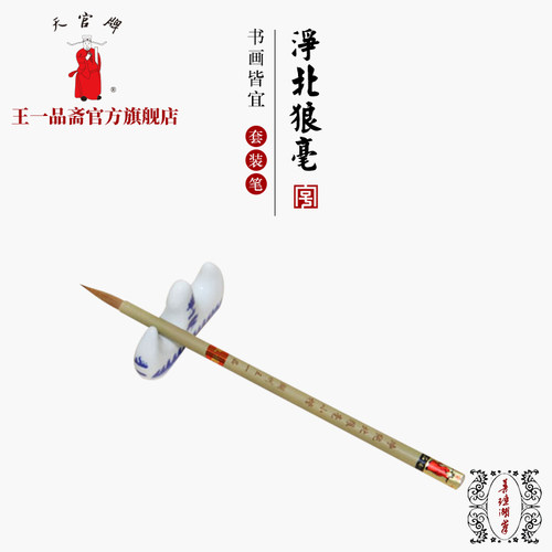 王一品斋天官牌厂家直营正楷毛笔