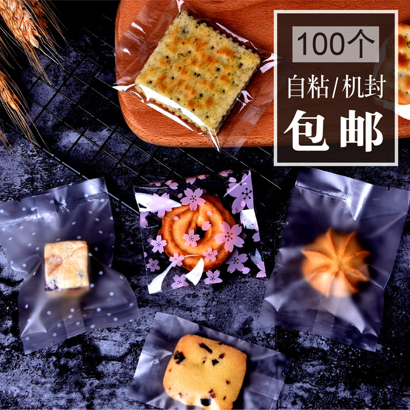 雪花酥包装袋 饼干自封袋曲奇蔓越莓袋子牛轧糖饼机封袋烘焙透明