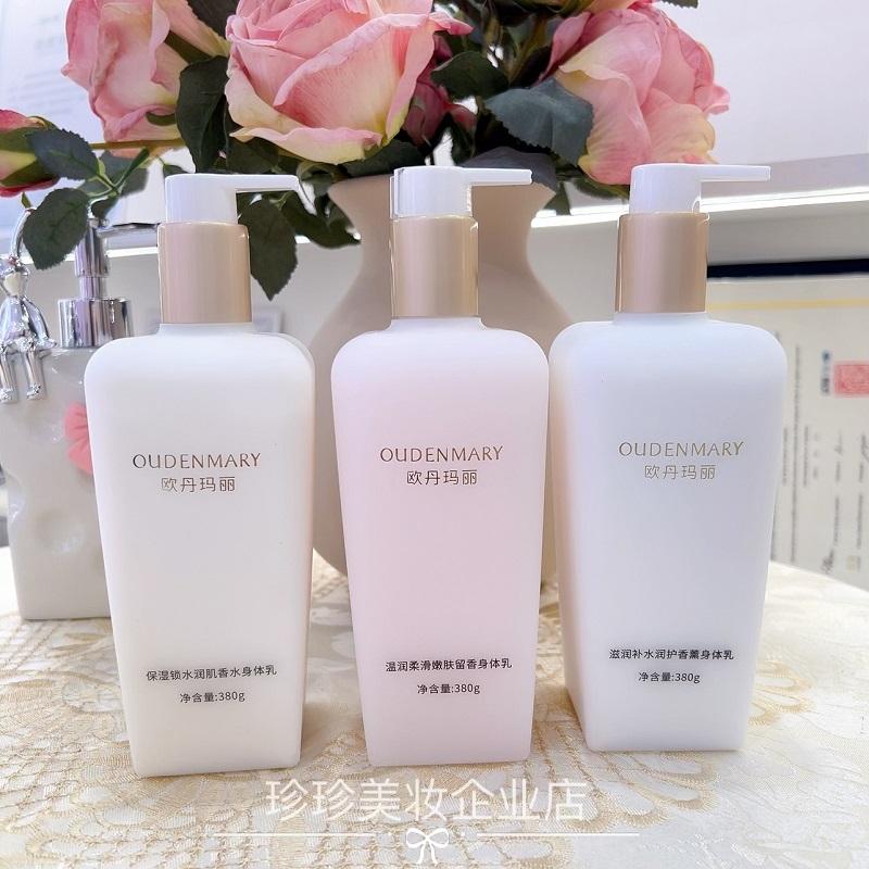 香薰身体乳滋润保湿嫩肤缓解干燥