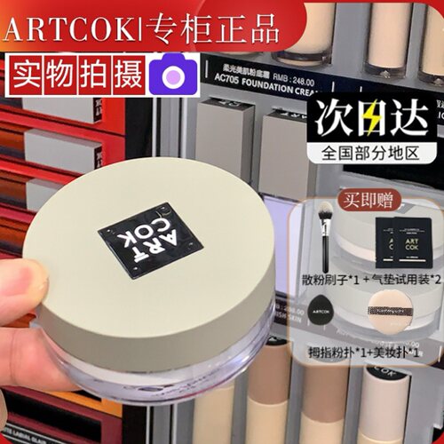 专柜正品ARTCOK定妆粉磨皮隐毛孔