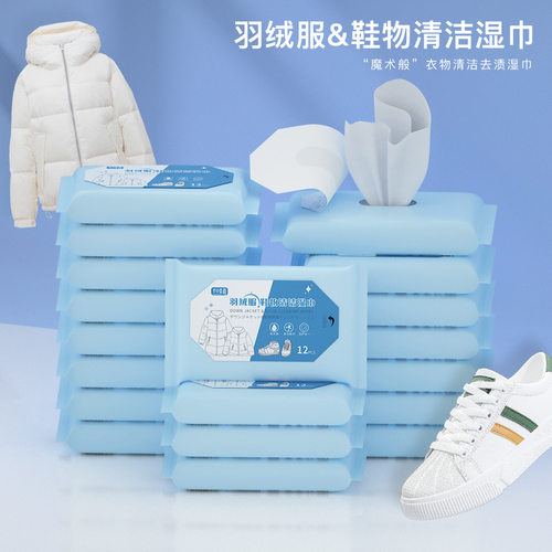 多功能擦羽绒服湿巾擦鞋去污渍免