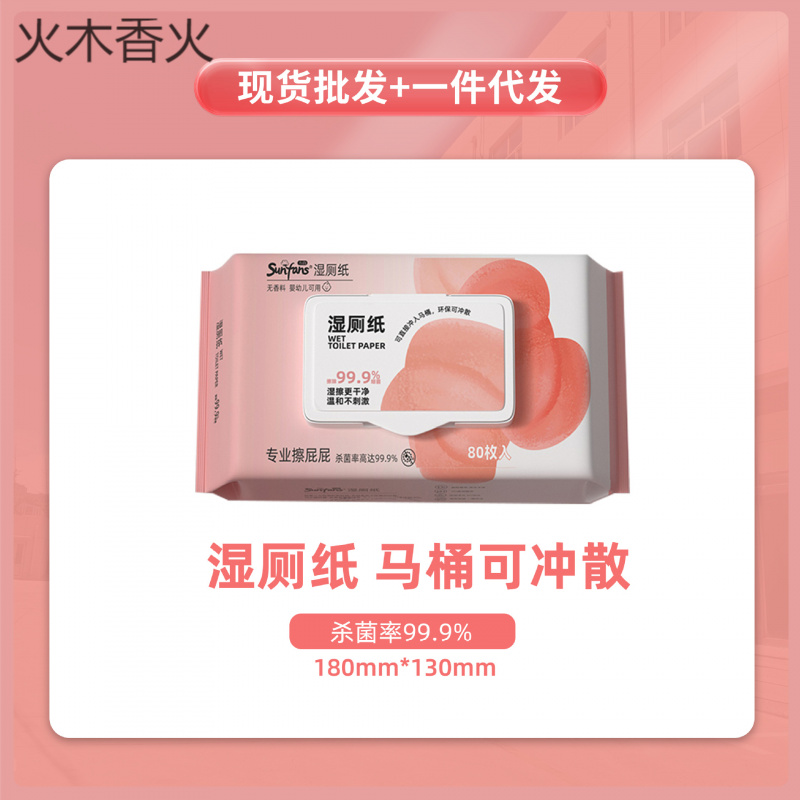 纯水湿厕纸家用可冲马桶超划算湿