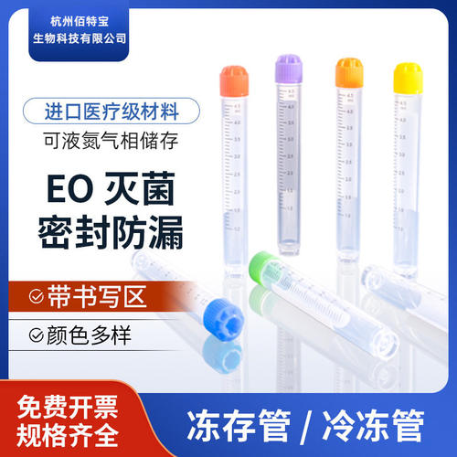 1.8ml冷冻管 2ml冻存管 5ml/10ml 螺口防漏存储管 带刻度塑料瓶