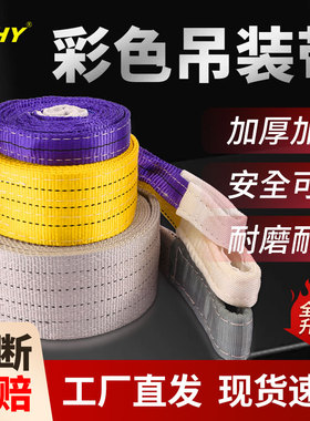彩色吊装带吊车起重吊带5吨3米双扣叉车行车双扣2T6m4t拖车绳
