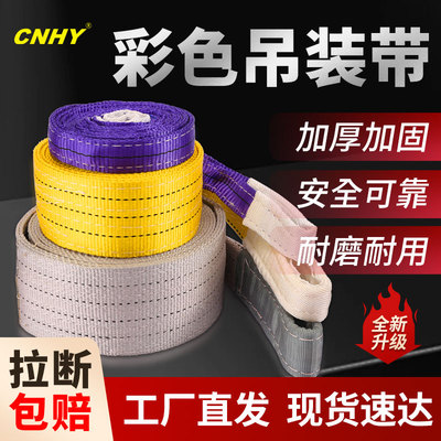 彩色吊装带吊车双扣叉车行车