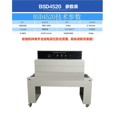 BS-4520热缩机热D收缩包装机具收缩WUA热膜机全自动餐收