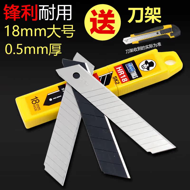 黑人工具美工刀片大號牆紙刀裁紙刀片18mm壁紙刀片去膠0.5厚多用在類目 五金/工具, 手動工具, 刀, 刀片中 - 來自Buy2taobao.com提供專業的淘寶代購服務