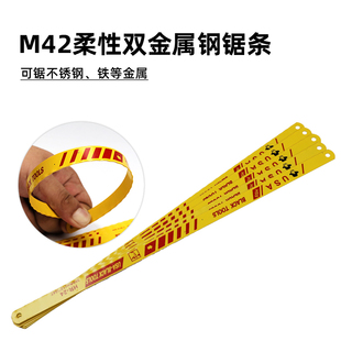 切割工具M42柔性钢锯条手用双金属锯条不锈钢专用锯条12寸300mm