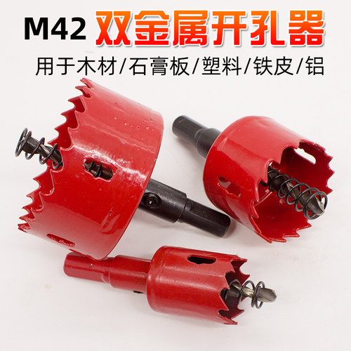 双金属石膏板75mm多功能开孔器