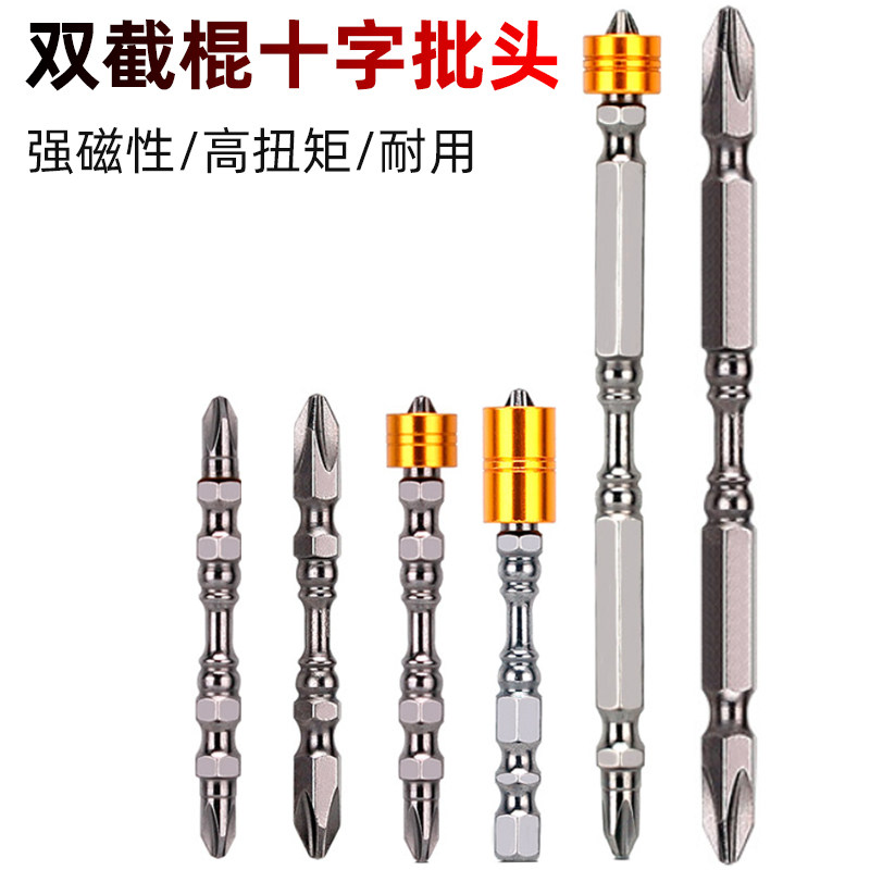 双截棍电动螺丝刀批头十字风批头电动起子头强磁性加长批电钻套装,五金/工具,电动批头,淘宝优惠券,粉丝福利购,淘宝优惠卷