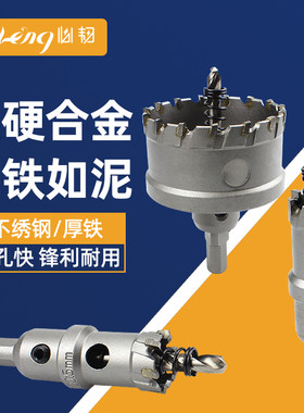 必韧硬质合金不绣钢开孔器